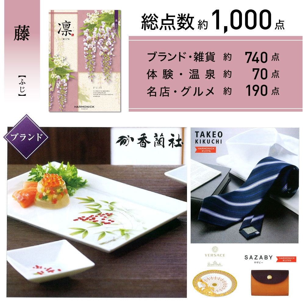 カタログギフト 凛（りん） やえふじ 1つ 2つ 3つ 4つ 5 つ 選べる マルチコース