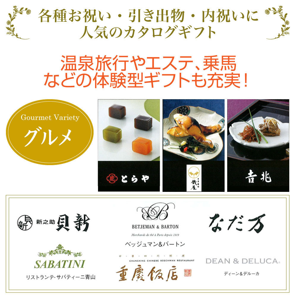 カタログギフト 凛（りん） さつき 1つ 2つ 3つ 4つ 5 つ 選べる マルチコース