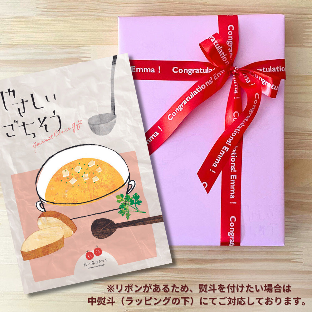 カタログギフト グルメ やさしいごちそう 真っ赤なトマト 1つ 2つ 3つ 選べる マルチコース