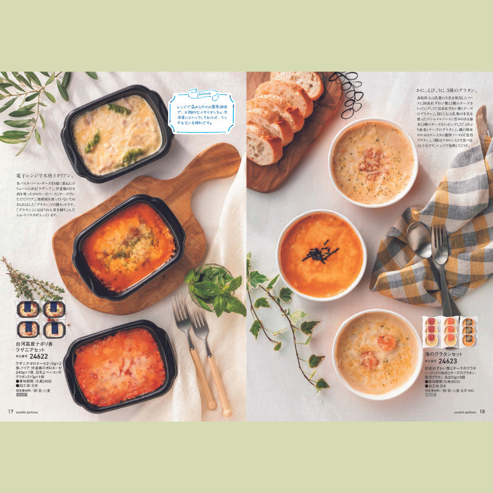 カタログギフト グルメ やさしいごちそう 緑のえだまめ 1つ 2つ 3つ 選べる マルチコース