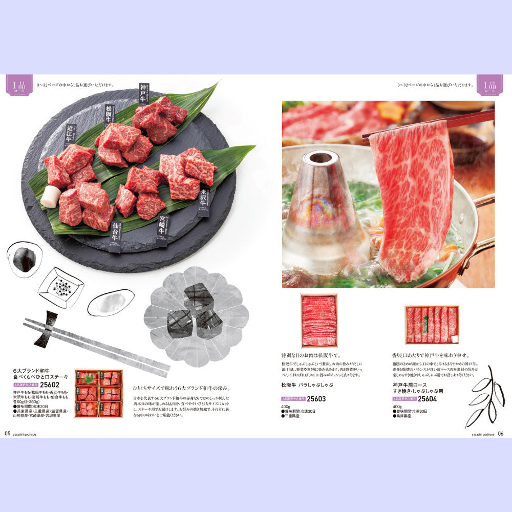 カタログギフト グルメ やさしいごちそう 紫のなす 1つ 2つ 3つ 選べる マルチコース