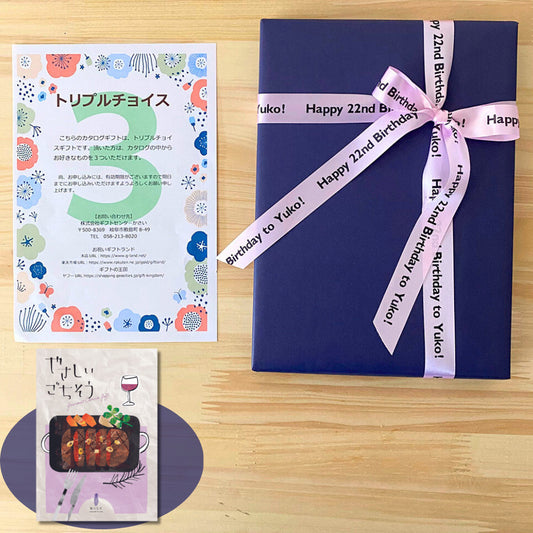 カタログギフト グルメ やさしいごちそう 紫のなす 1つ 2つ 3つ 選べる マルチコース