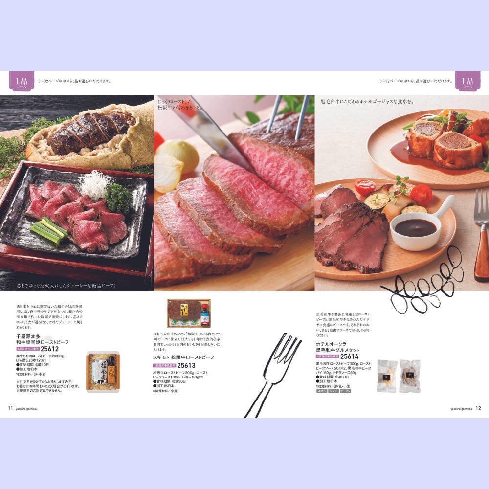 カタログギフト グルメ やさしいごちそう 紫のなす 1つ 2つ 3つ 選べる マルチコース