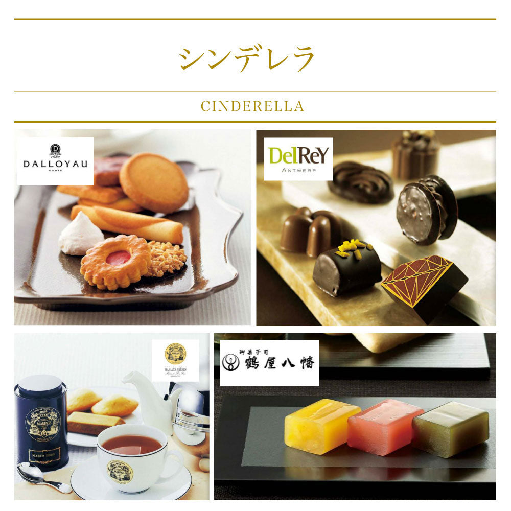 カタログギフト グルメ アラグルメ シンデレラ 1つ 2つ 3つ 4つ 5 つ 選べる マルチコース