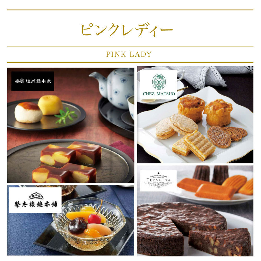 カタログギフト グルメ アラグルメ ピンクレディー 1つ 2つ 3つ 4つ 5 つ 選べる マルチコース