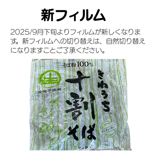 国産そば粉100％ 十割そば サンサス商事 150g×36袋 / 18袋セット 無添加 生麺 ギフトにも最適