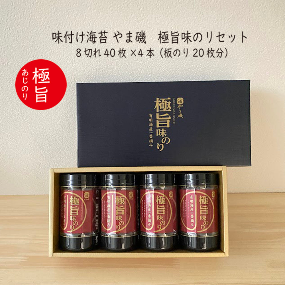 味付け海苔 やま磯 極旨味のリセット 8切れ26枚×4本