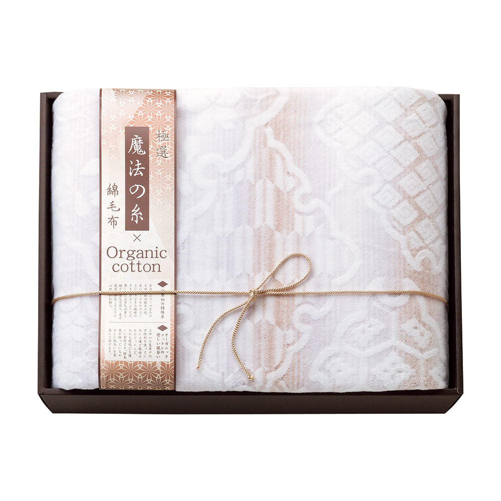 極選魔法の糸×オーガニック プレミアム綿毛布 (ベージュ)