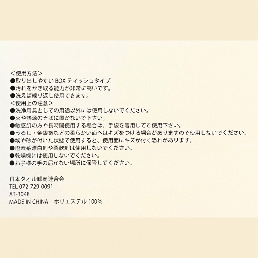 引っ越しご挨拶 のし巻き マイクロファイバー ティッシュクロス 25枚入り×5箱