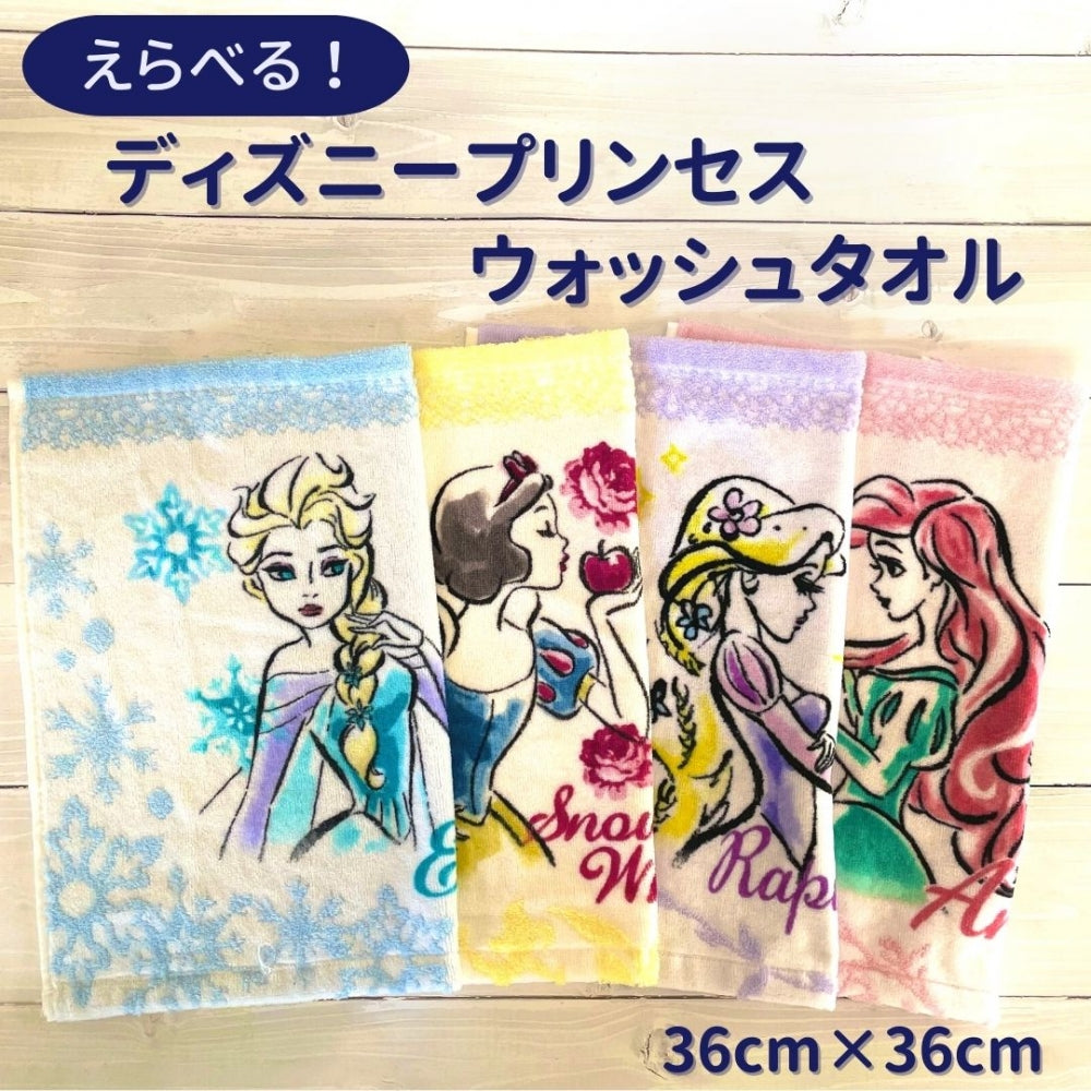 選べる ハンドタオル ウォッシュタオル 1枚 ドリーミー ( 白雪姫、エルサ、ラプンツェル、アリエル )