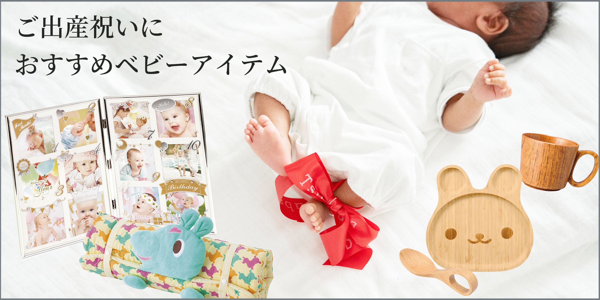 ベビー＆子育て応援 お祝いギフトランド
