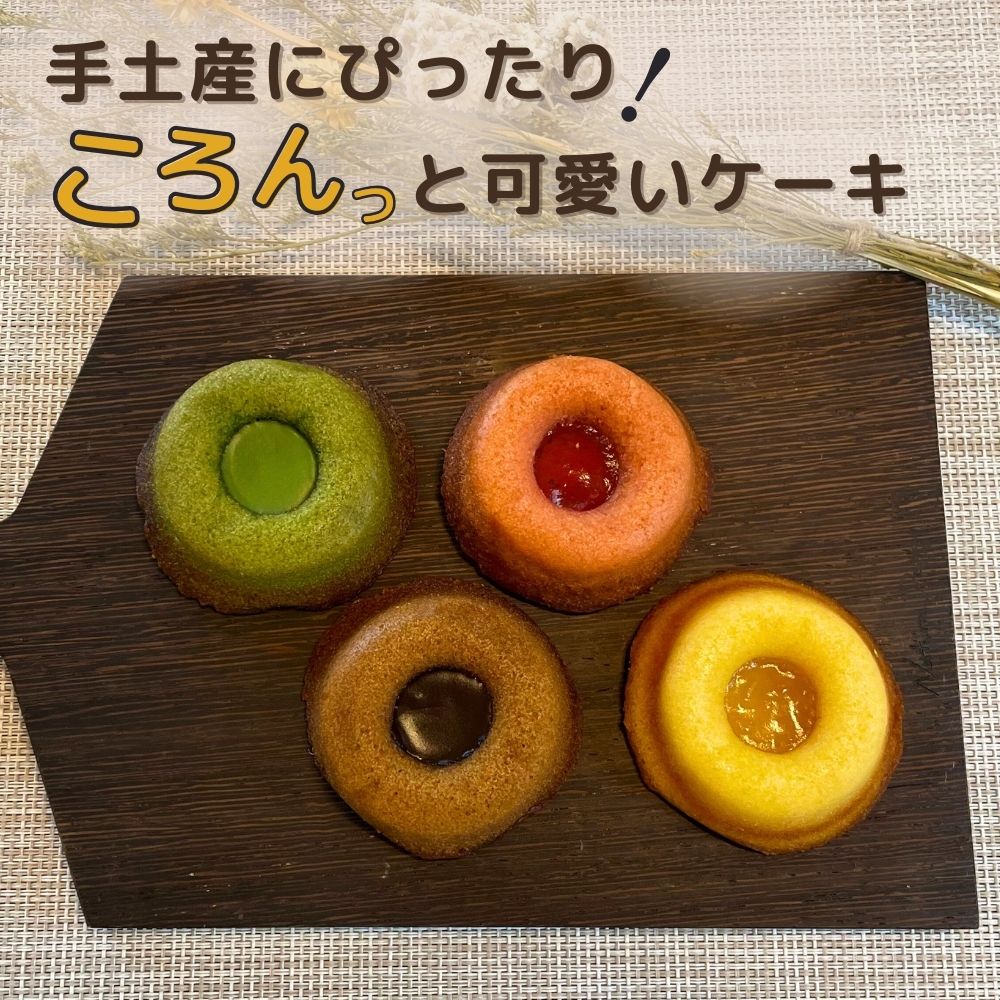 洋菓子 ガトープルポ ドーナツ型 フィナンシェ 8個入り QRコード対応