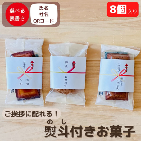 洋菓子 ガトーセレクション フィナンシェ + ダックワーズ 8個入り QRコード対応