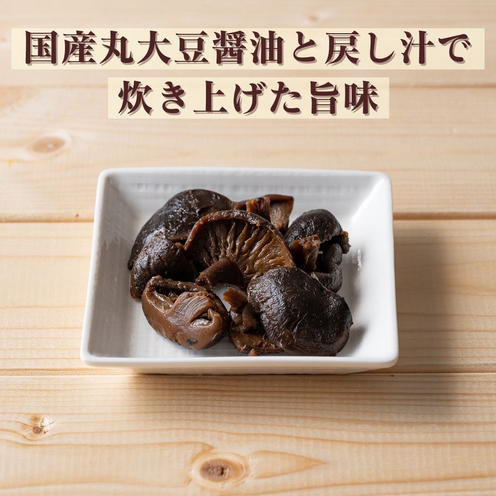 椎茸 うま煮(黒帯) セット・詰め合わせ (55g×3瓶 )