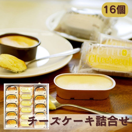 ラグノオ チーズケーキギフト 16個 (はんじゅくチーズケーキ×10、レモンチーズケーキ×6 ) 洋菓子 