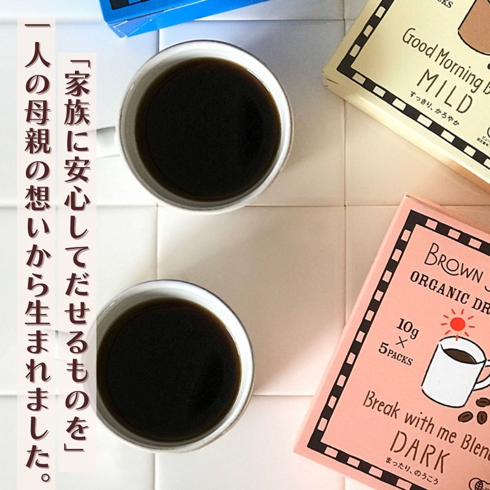 オーガニック ドリップバッグ コーヒー 4箱 (グッドモーニング ブレンド マイルド(10g×5)×2、ブレイクウィズミー ブレンド ダーク、グッドナイト デカフェ 各10g×5 )