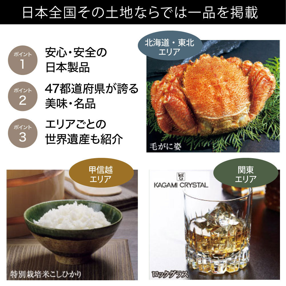 カタログギフト 日本の贈りもの 露草(つゆくさ） 4つ選べる クアトロチョイス