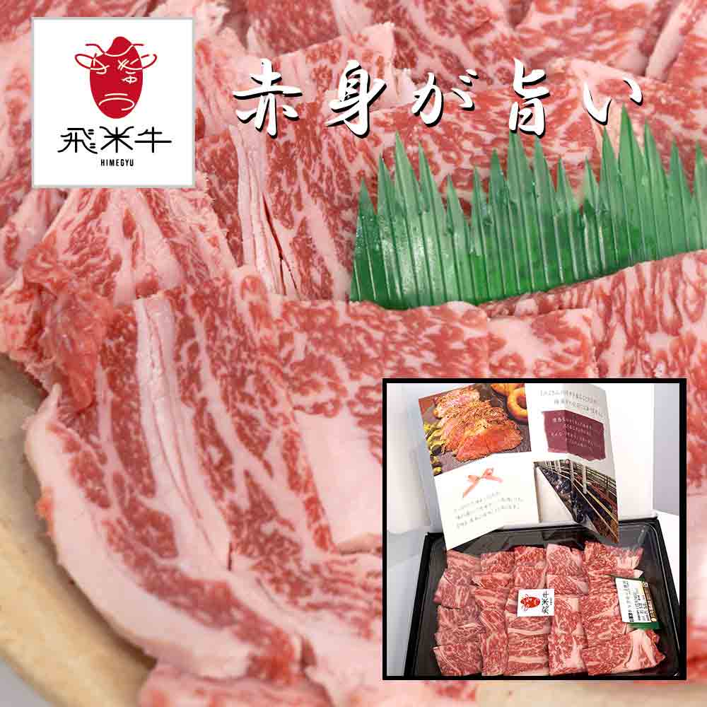 リブロース ロース焼肉 450g 赤身がうまい 飛騨古川産 黒毛和牛 飛米牛 MAH-ROY450