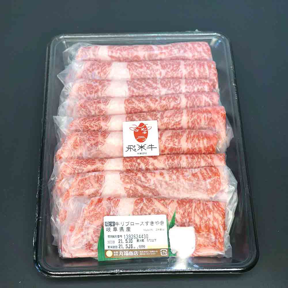 リブロース ロースすき焼き 450g 赤身がうまい 飛騨古川産 黒毛和牛 飛米牛 MAH-ROS450